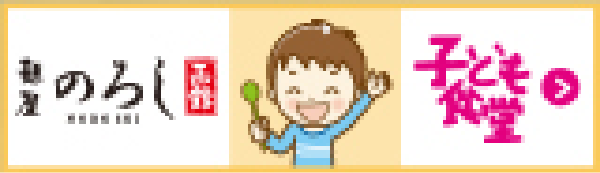 こども食堂